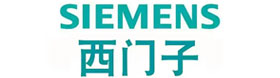 西门子